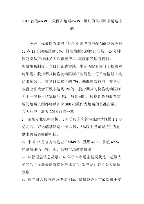 2016首战一天两次熔断,爆跌的真相原来是这样的
