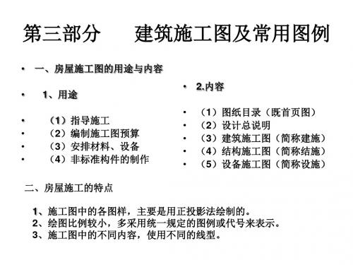 建筑工程施工图及常用图例