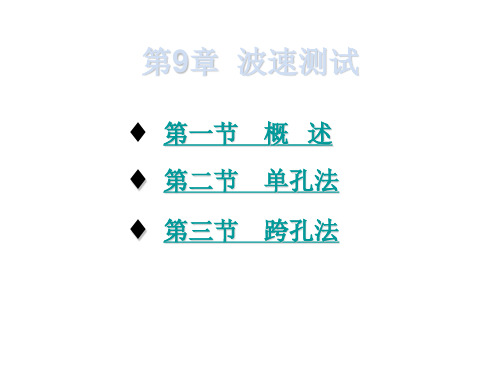 波速测试