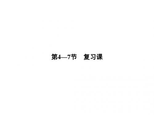 浙江省三门县珠岙中学浙教版七年级科学下册课件：第1