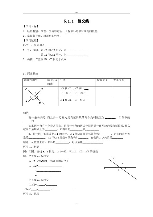 人教版新编七年级数学下学期第5章学案5.1.1 相交线 1