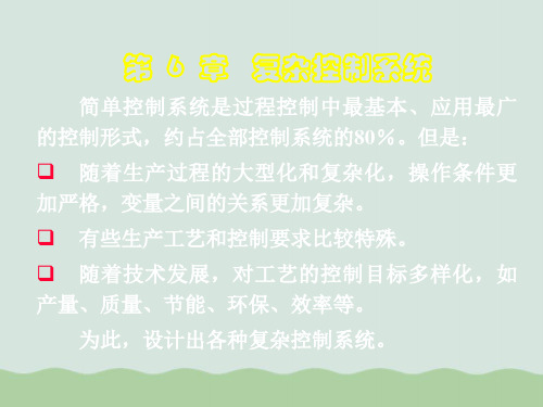 复杂控制系统培训课程PPT(共70页)