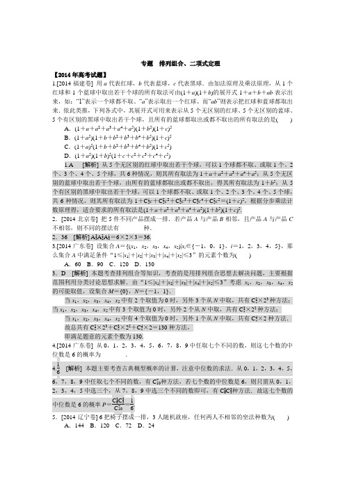 专题排列组合、二项式定理