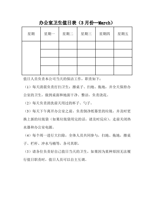 办公室卫生值日表模板