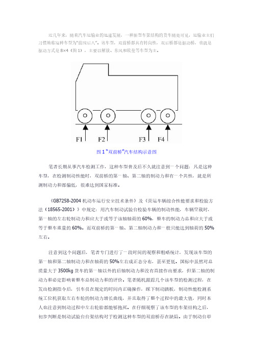 “双前桥”台架检测制动性能不合格原因分析