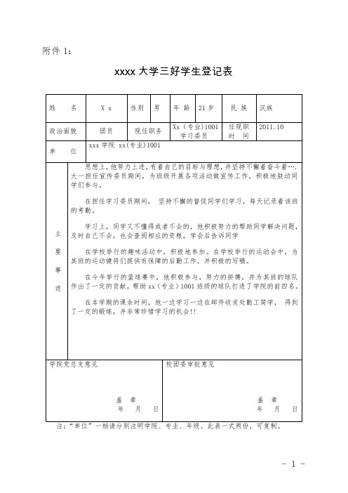 xx同学三好学生登记表