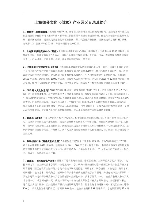 上海市文化创意产业企业名录(市级)