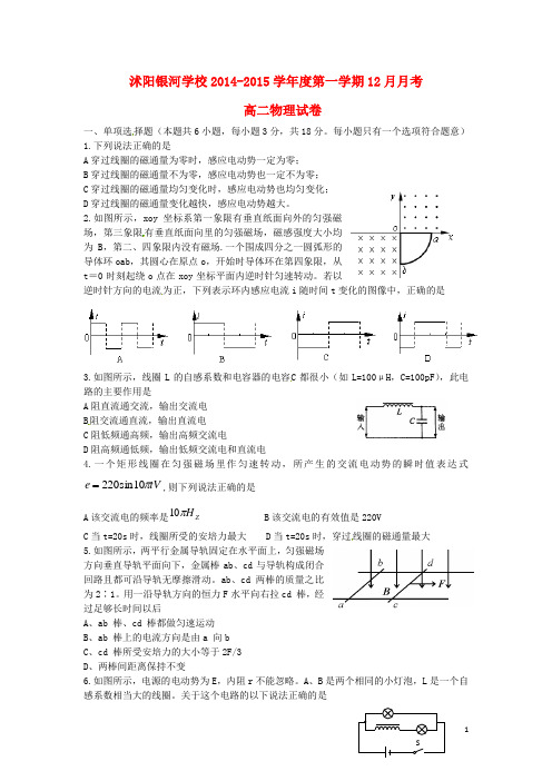 江苏省宿迁市沭阳银河学校高二物理12月月考试题