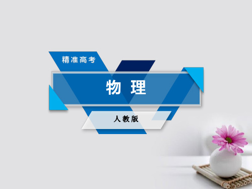 2018版高考物理一轮复习第13章原子结构原子核第1讲原子结构氢原子光谱课件