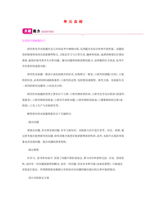 2020高考化学总复习第十单元总结教案新人教版