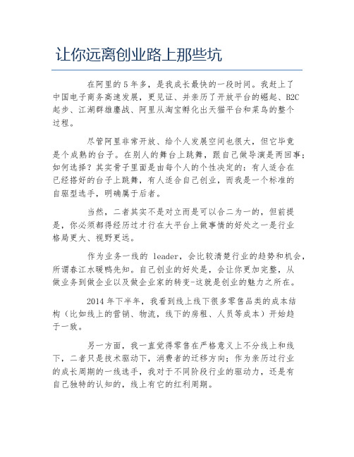 创业资讯让你远离创业路上那些坑