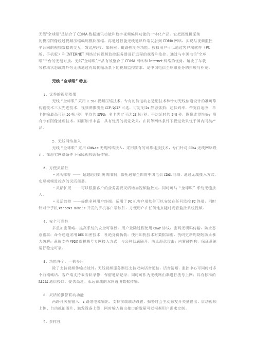 全球眼