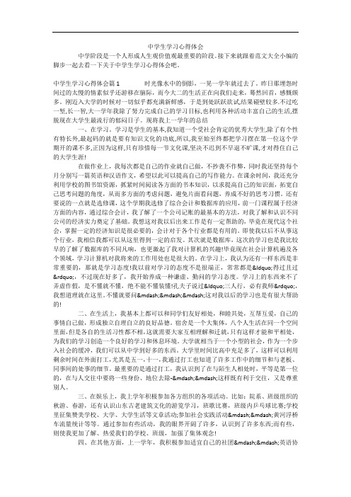 中学生学习心得体会