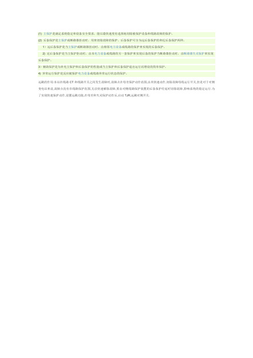主保护和后备保护