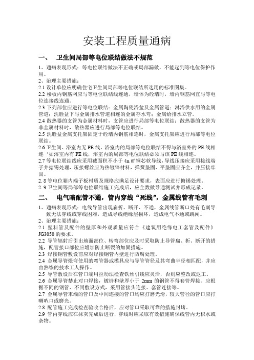 安装工程质量通病