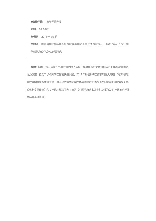 2011年襄樊学院荣获5项国家科学基金资助项目