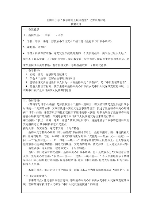 聂将军与日本小姑娘