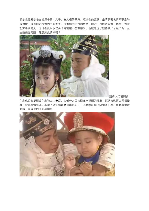 多尔衮死后两个月就被毁墓掘尸,孝庄太后为何如此痛恨多尔衮？