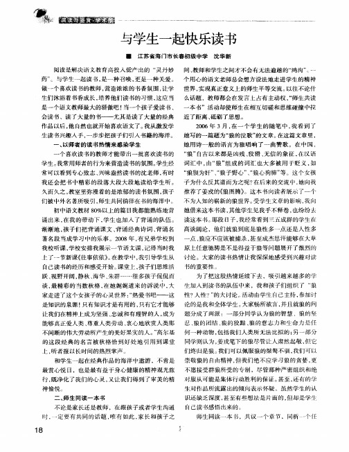 与学生一起快乐读书