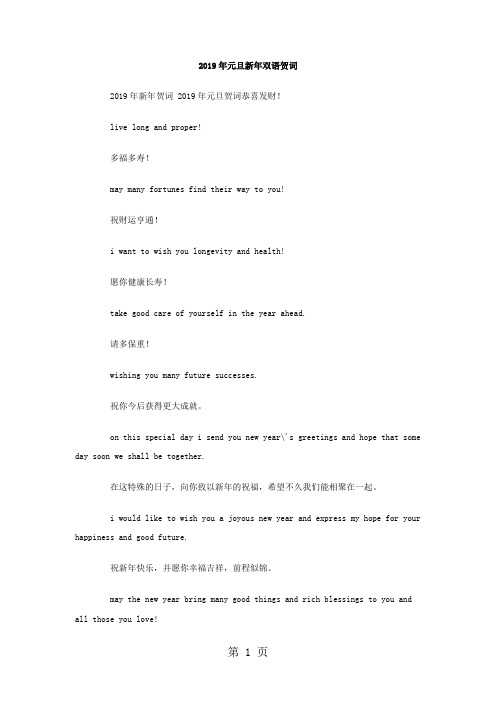 2019年元旦新年双语贺词精品文档6页