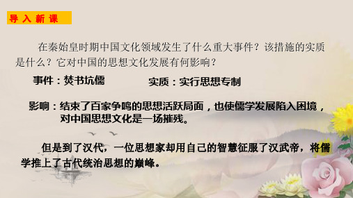 高中历史岳麓版必修三第一单元第3课 汉代的思想大一统 教学课件(共27页)
