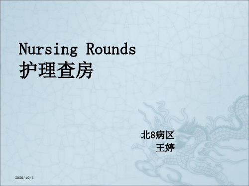 青光眼查房