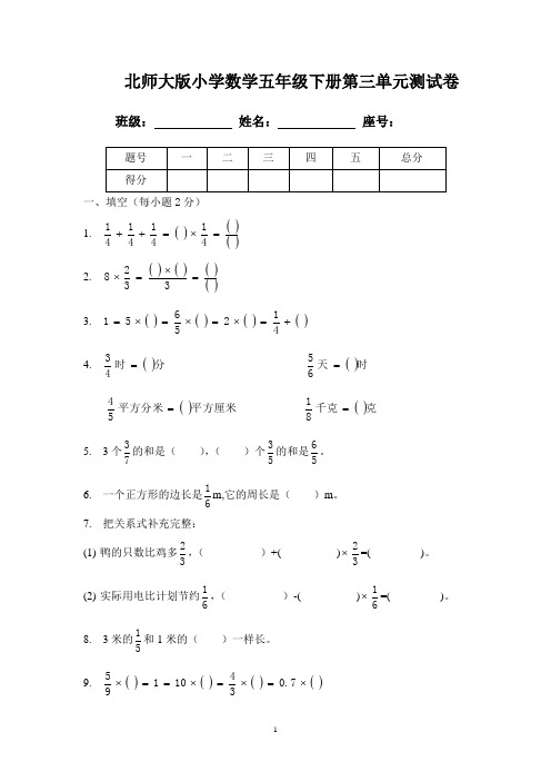 北师大版小学数学五年级下册第三单元测试卷