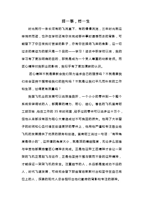 征文：择一事,终一生