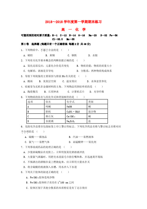 最新-北京市2018学年高一化学上学期期末考试新人教版 
