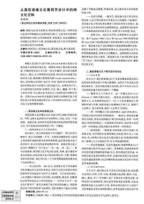 从高低语境文化看网页设计中的跨文化交际