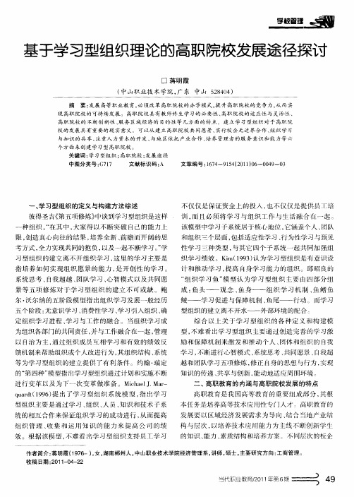 基于学习型组织理论的高职院校发展途径探讨