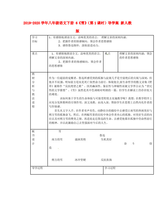 2019-2020学年八年级语文下册 6《雪》(第1课时)导学案 新人教版.doc