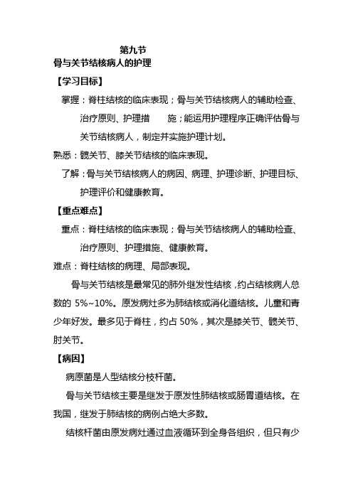 骨与关节结核病人的护理.总结