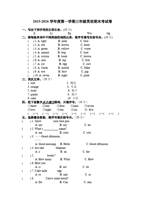 2015-2016学年度第一学期三年级英语期末考试卷