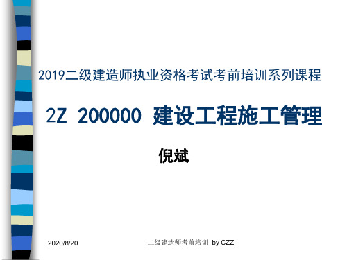新整理出的建设工程施工管理复习纲要