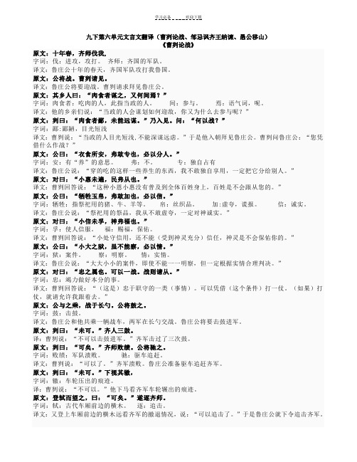 九年级下第六单元文言文翻译