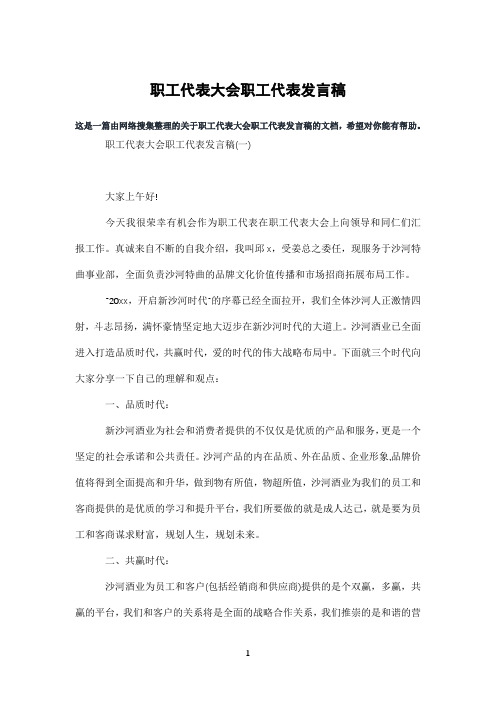 职工代表大会职工代表发言稿