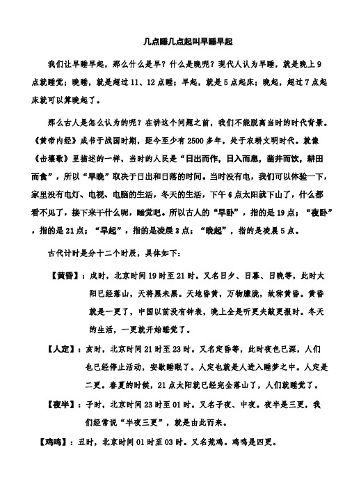 几点睡是早睡,几点起是早起