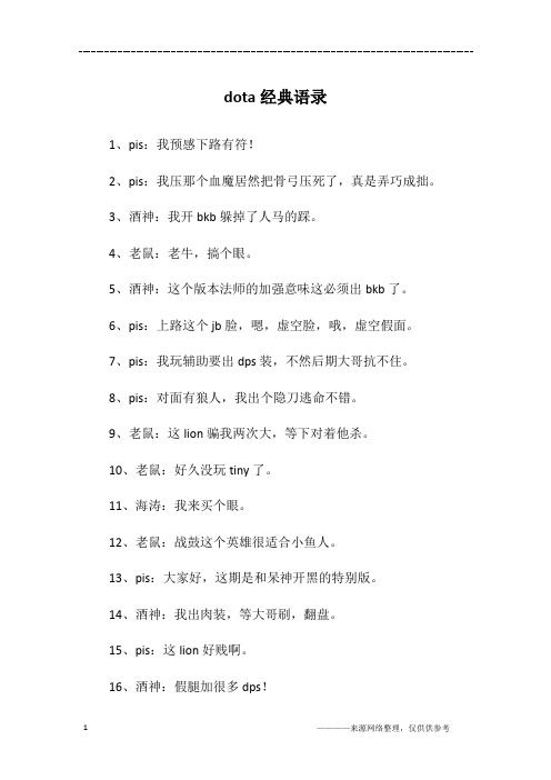 dota经典语录