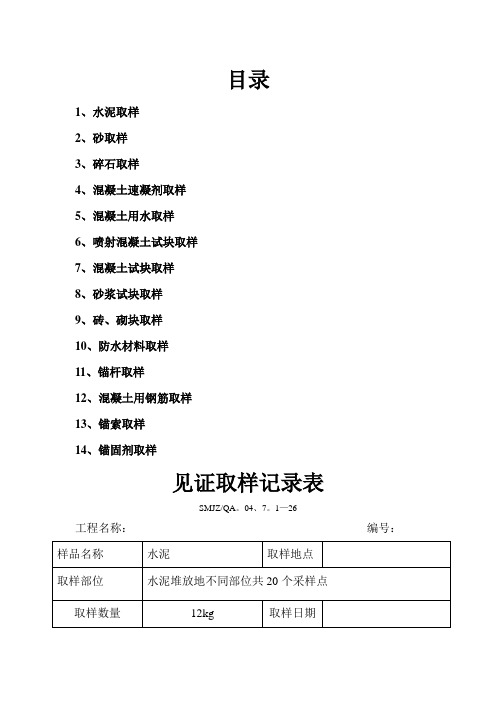 见证取样记录表-示列