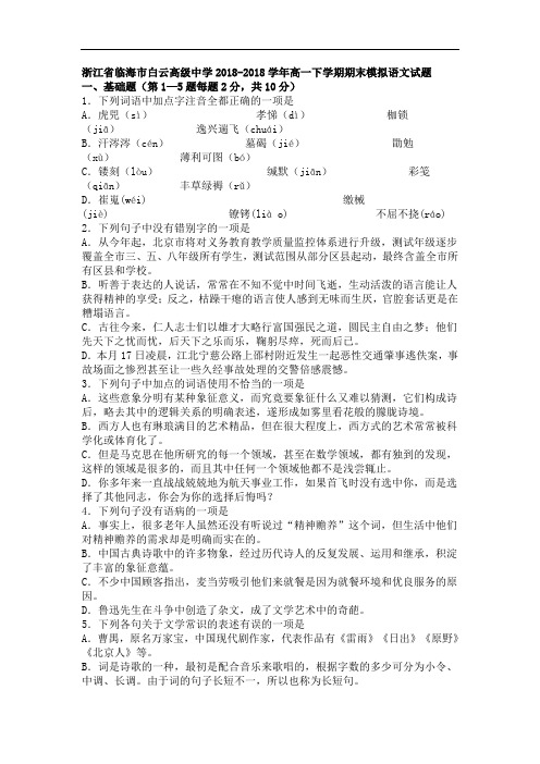 苏教版语文高一下学期期末测试卷