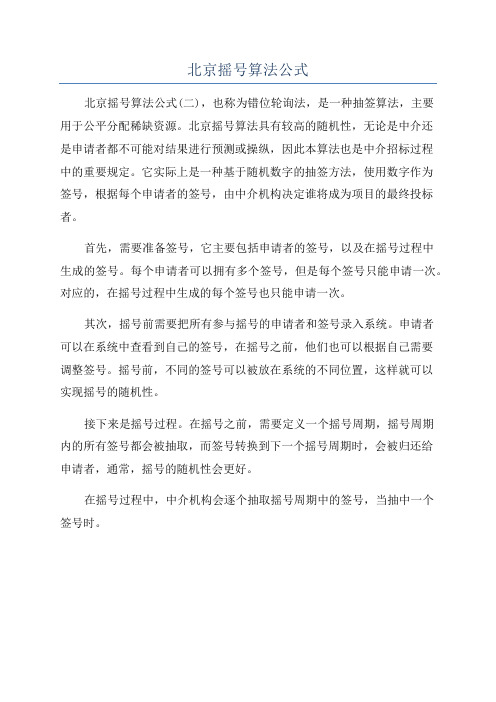北京摇号算法公式