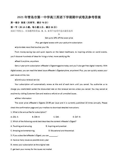 2021年青岛市第一中学高三英语下学期期中试卷及参考答案