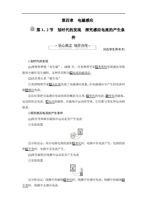 高二物理 电磁感应(一)-电子版-答案