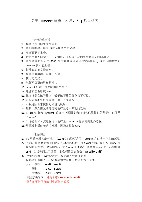 关于Lumenrt建模,材质,bug几点认识
