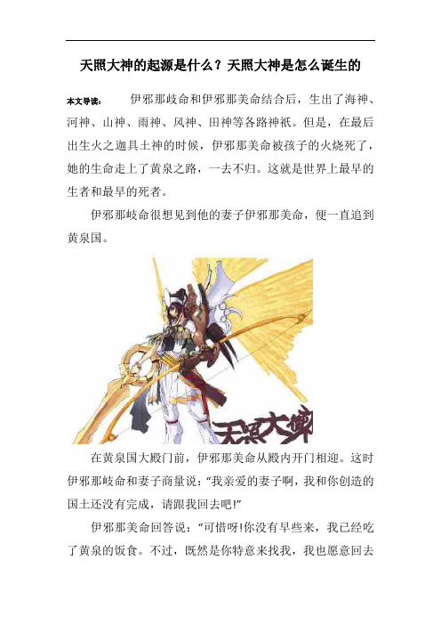 天照大神的起源是什么？天照大神是怎么诞生的