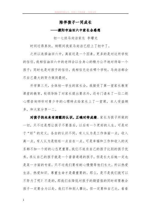 和孩子一同成长(家长会感想) 