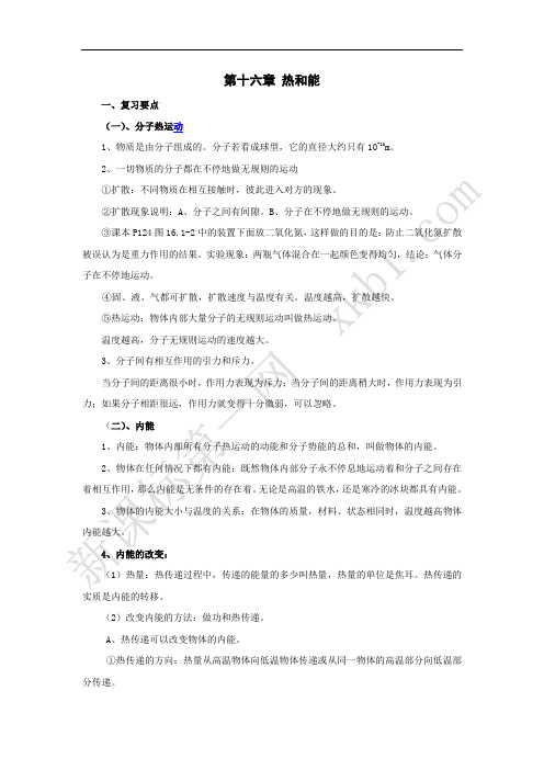 热和能复习资料