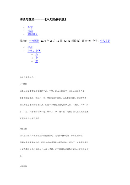 动爻与变爻