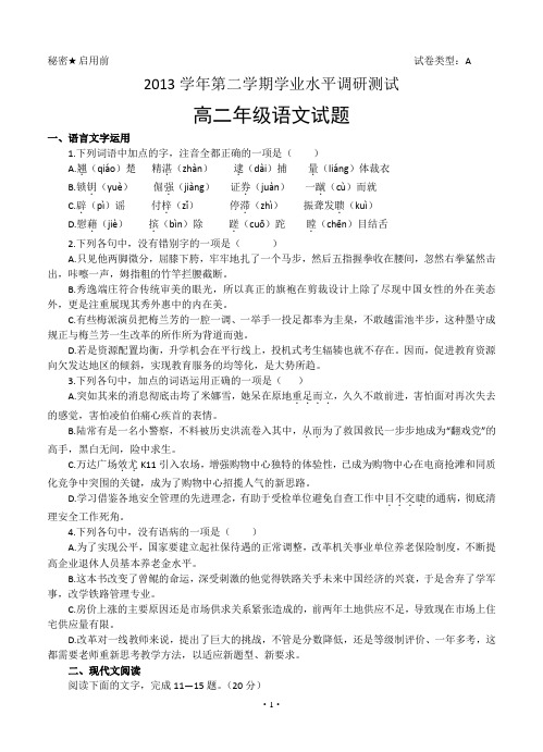 广东省广州市越秀区2013-2014学年高二下学期期末水平调研测试语文试卷 有答案